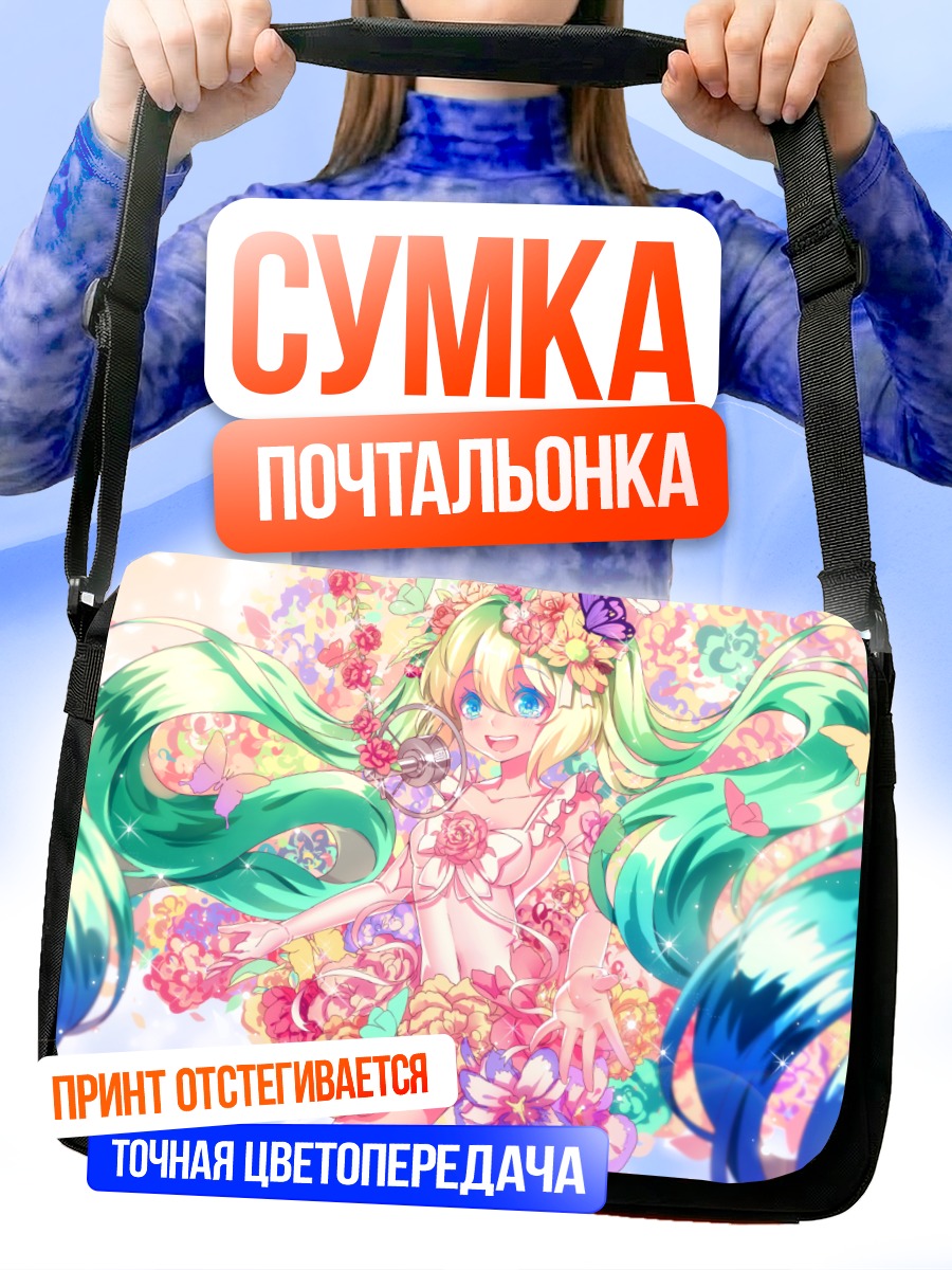 Сумка-почтальонка Мику Хацунэ в цветах