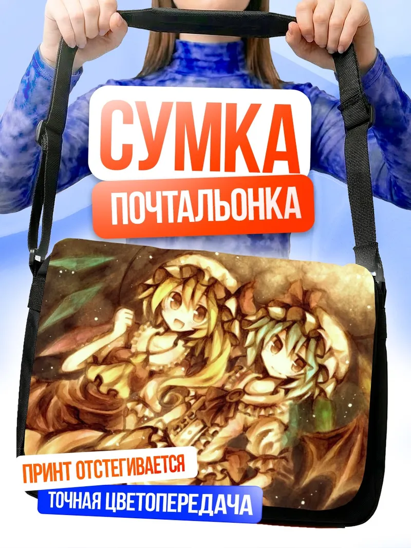 Сумка-почтальонка Фландр и Ремилия Скарлет