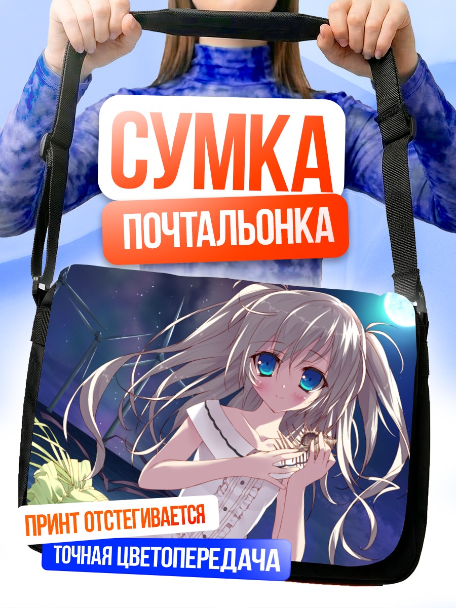 Сумка-почтальонка Шионэ Катагай под луной