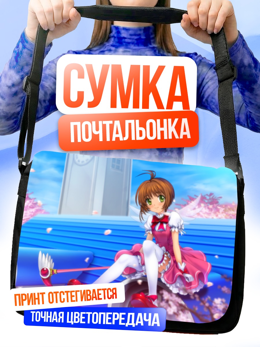 Сумка-почтальонка Сакура Киномото в сакуре