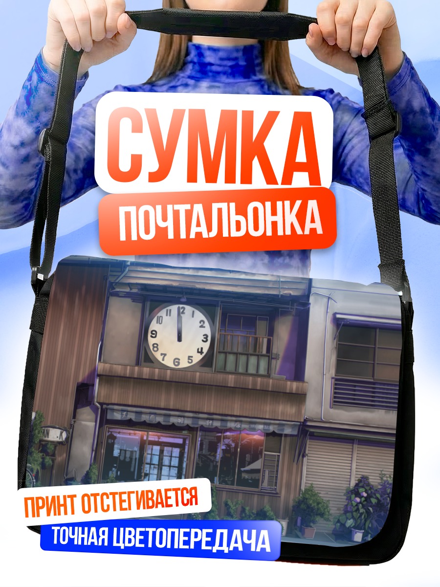 Сумка-почтальонка Цветы у дома