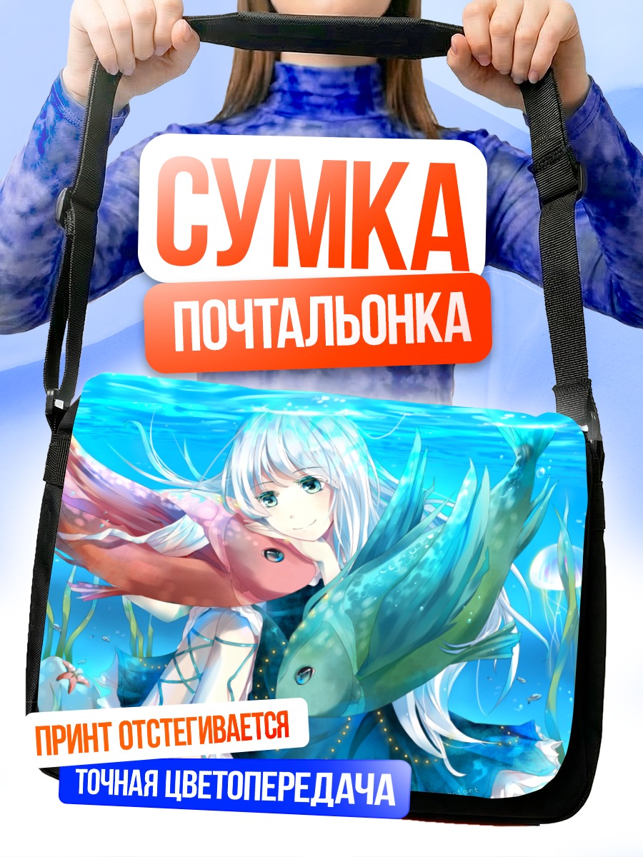 Сумка-почтальонка Девушка с рыбами