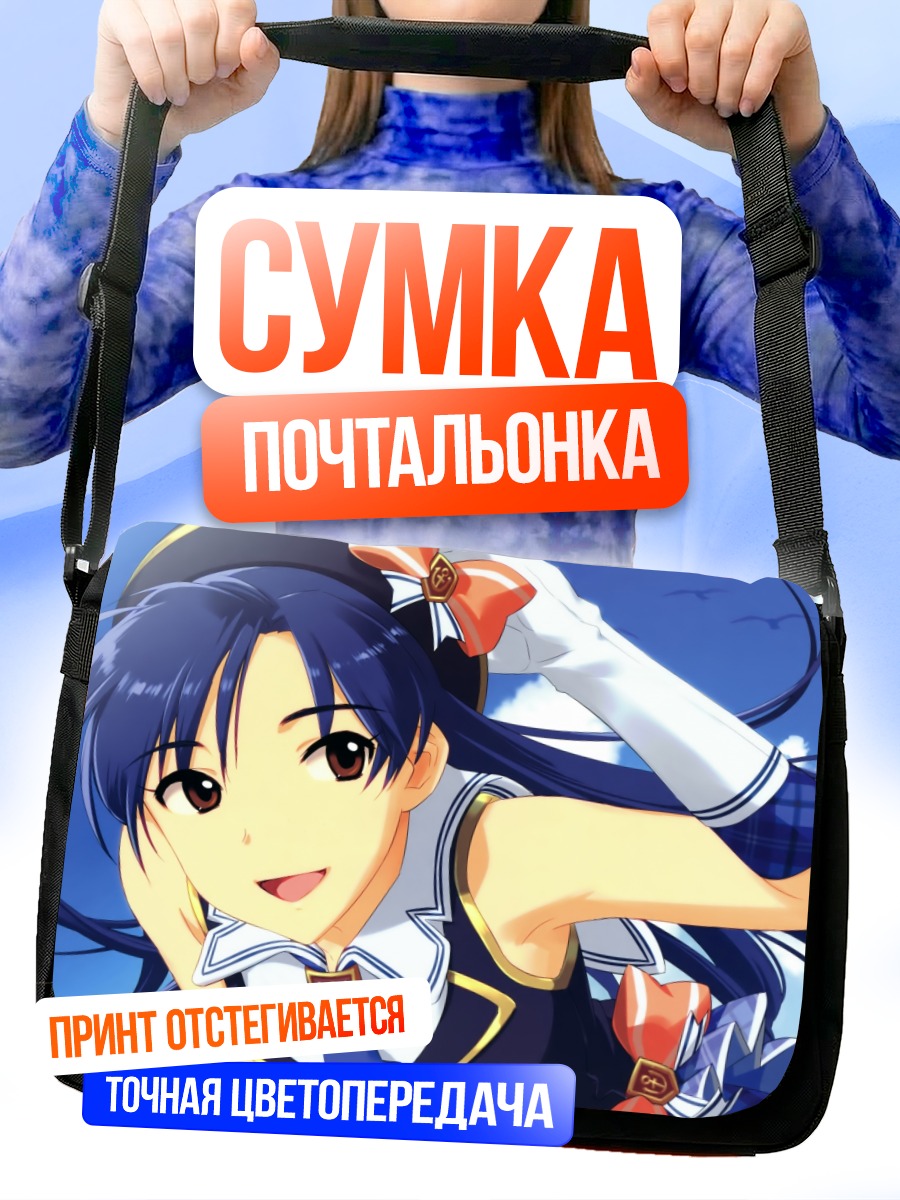 Сумка-почтальонка Чихая Кисараги в образе