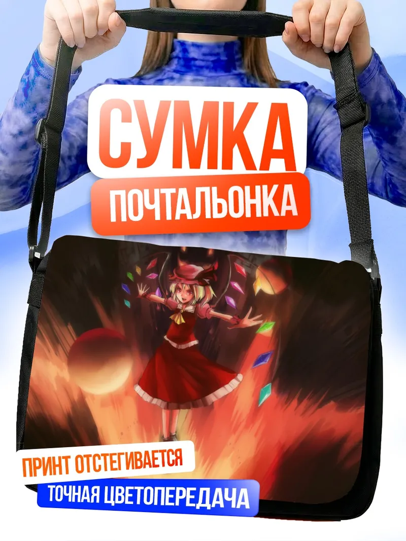 Сумка-почтальонка Фландр Скарлет в огне