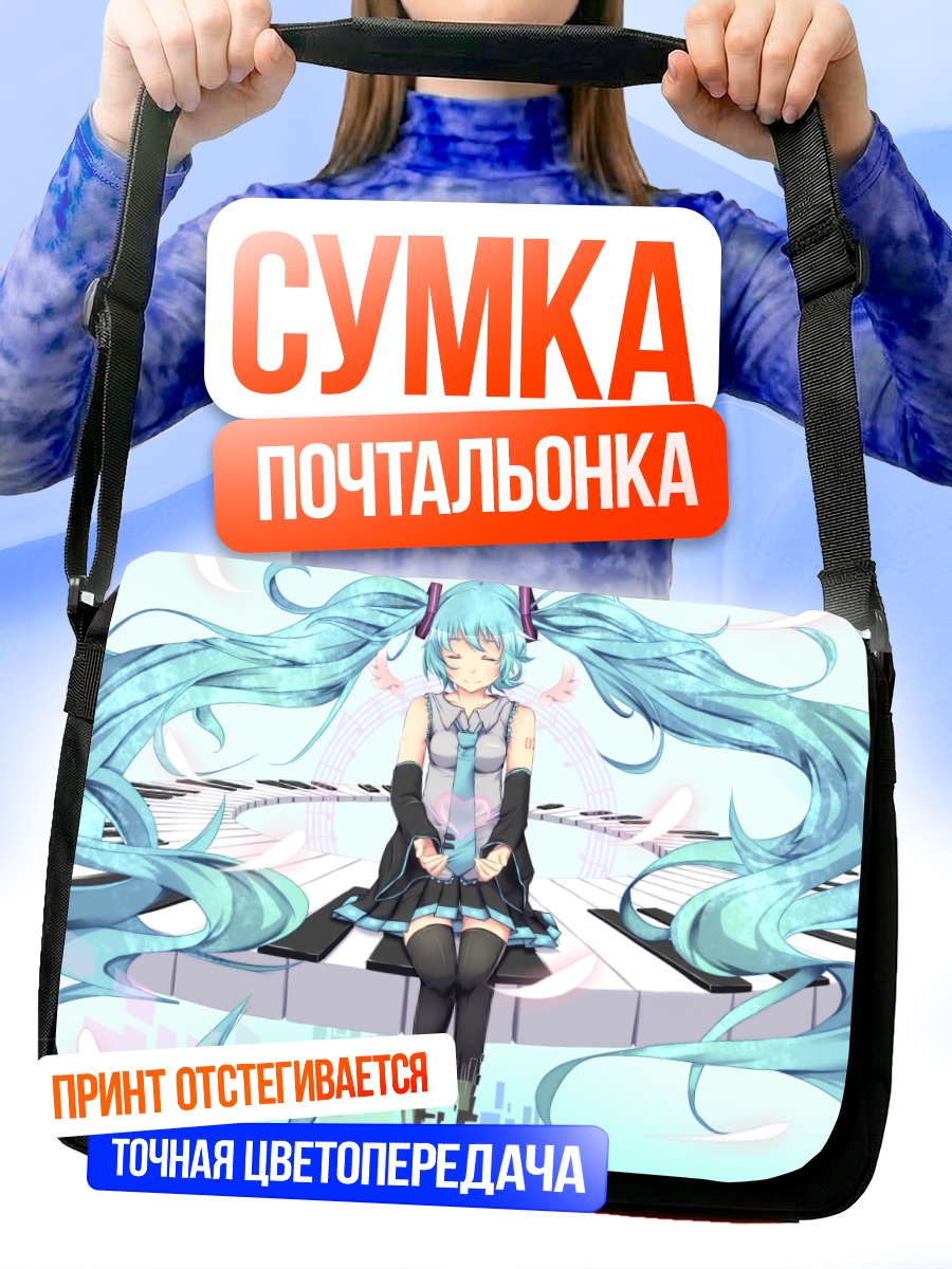Сумка-почтальонка Мику Хацунэ за пианино