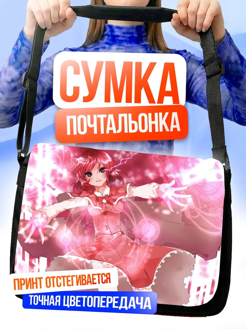 Сумка-почтальонка Юмеми Окадзаки в сиянии
