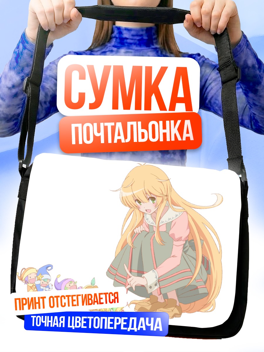 Сумка-почтальонка Ваташи и маленькие людишки