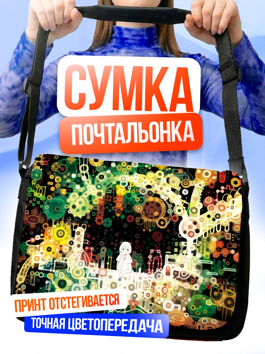 Сумка-почтальонка Цветной хаос