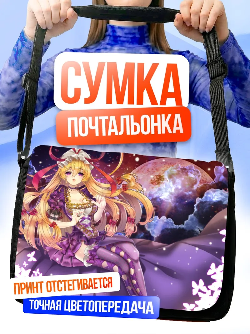 Сумка-почтальонка Юкари Якумо в цветах