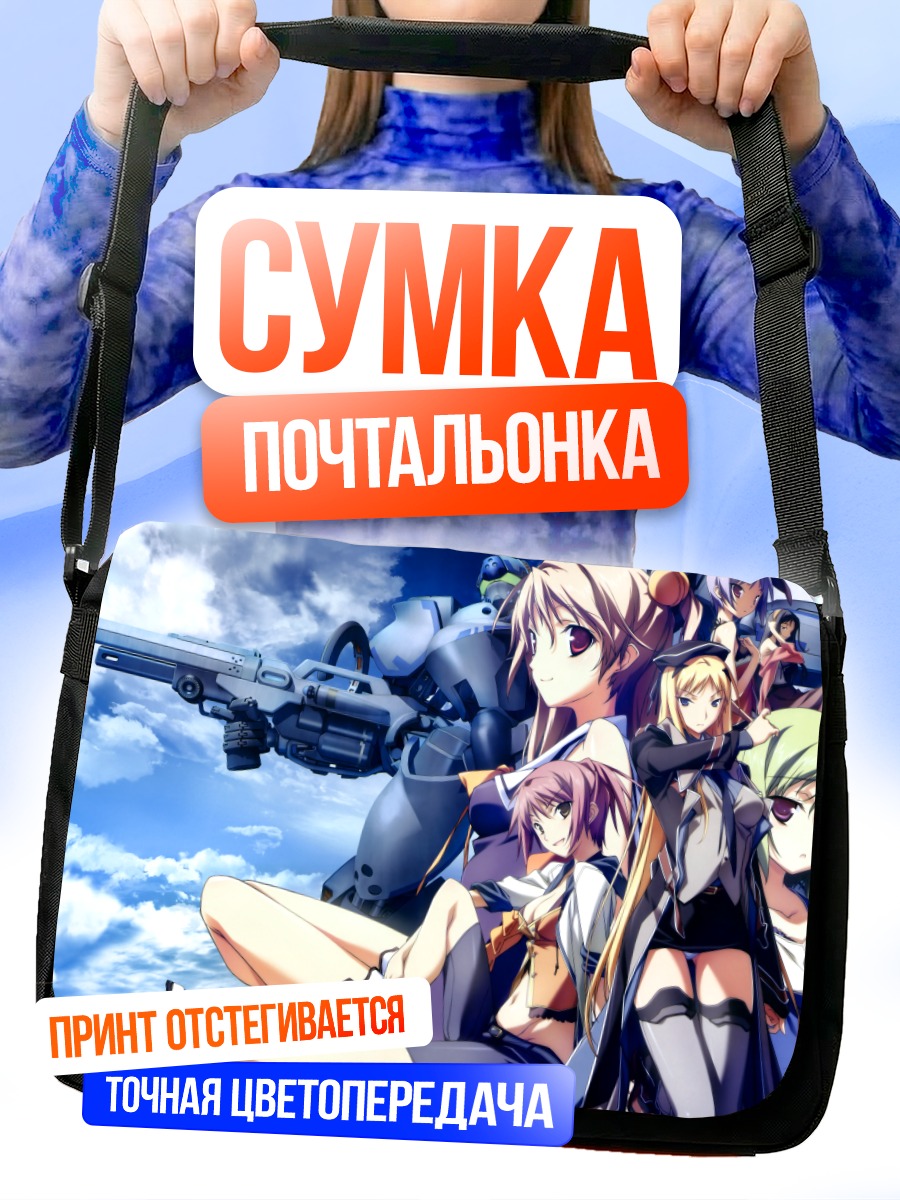 Сумка-почтальонка Герои Baldr Sky