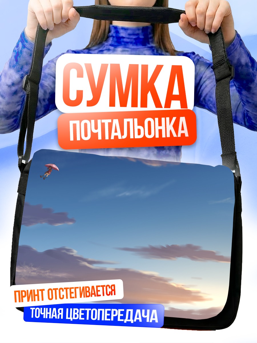 Сумка-почтальонка Зонт в облаках