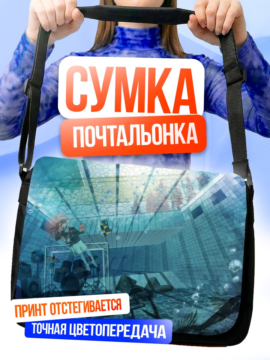 Сумка-почтальонка Подводный концерт
