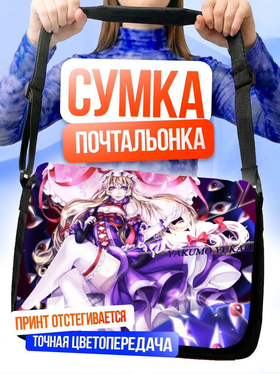 Сумка-почтальонка Юкари Якумо с зонтом