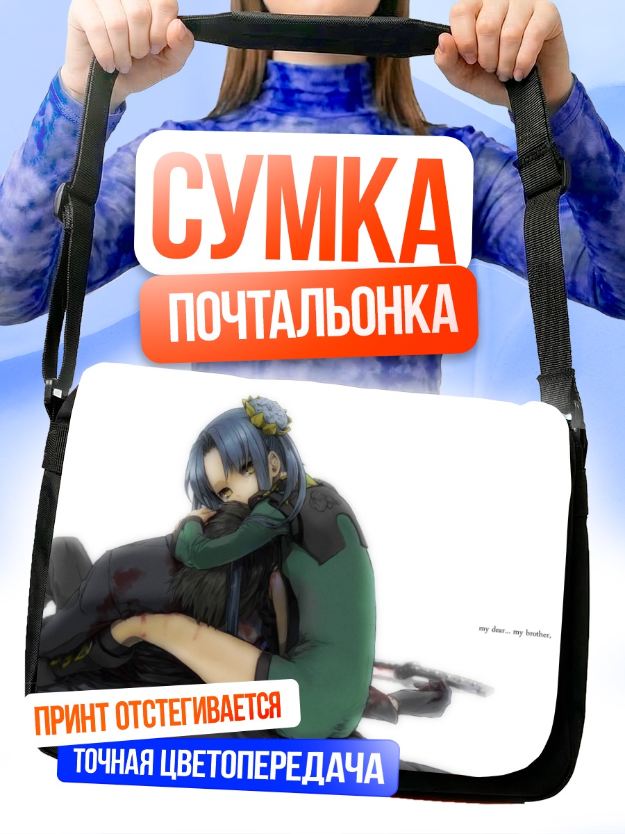 Сумка-почтальонка Конг Руили и брат