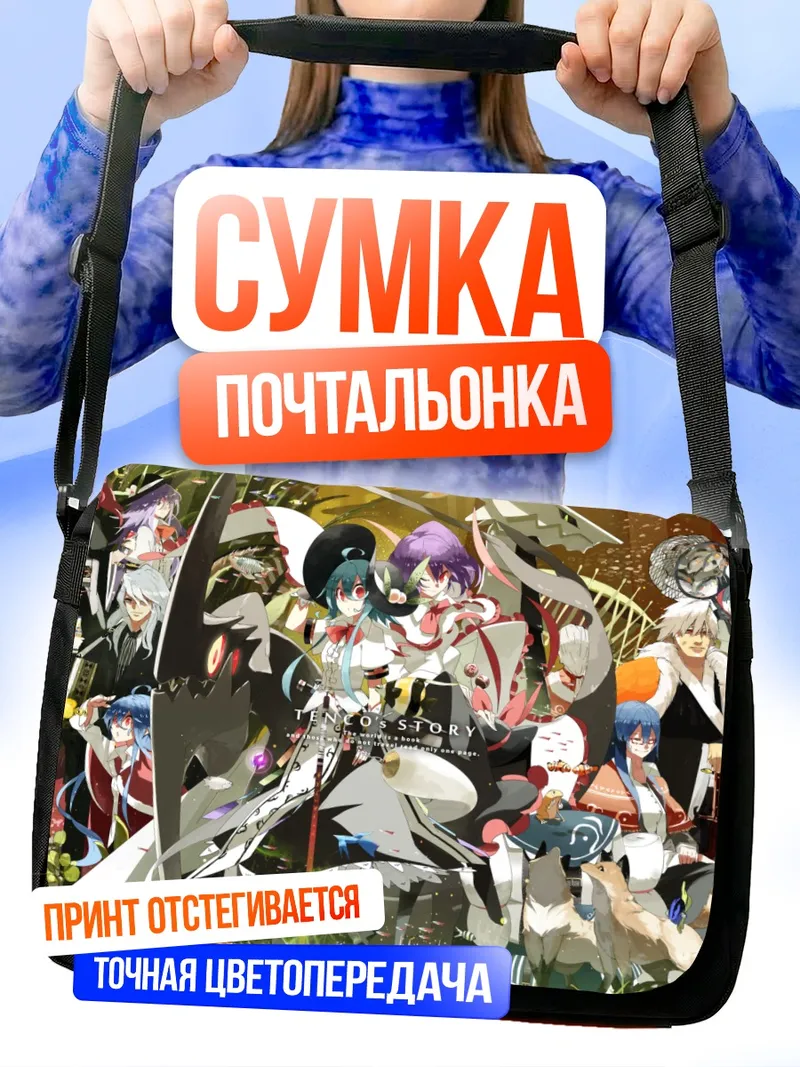 Сумка-почтальонка Комачи Онодзука и друзья