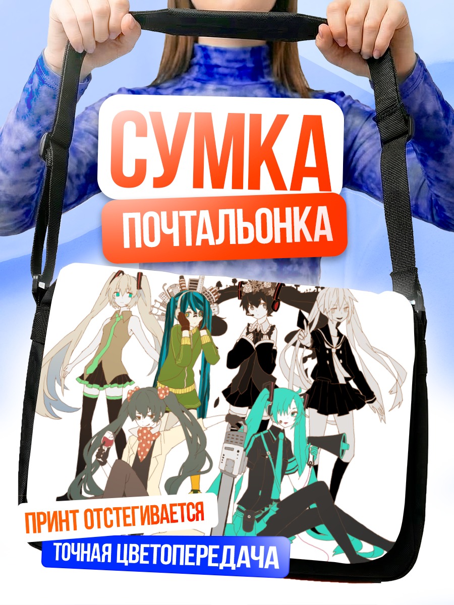 Сумка-почтальонка Мику Хацунэ и подруги