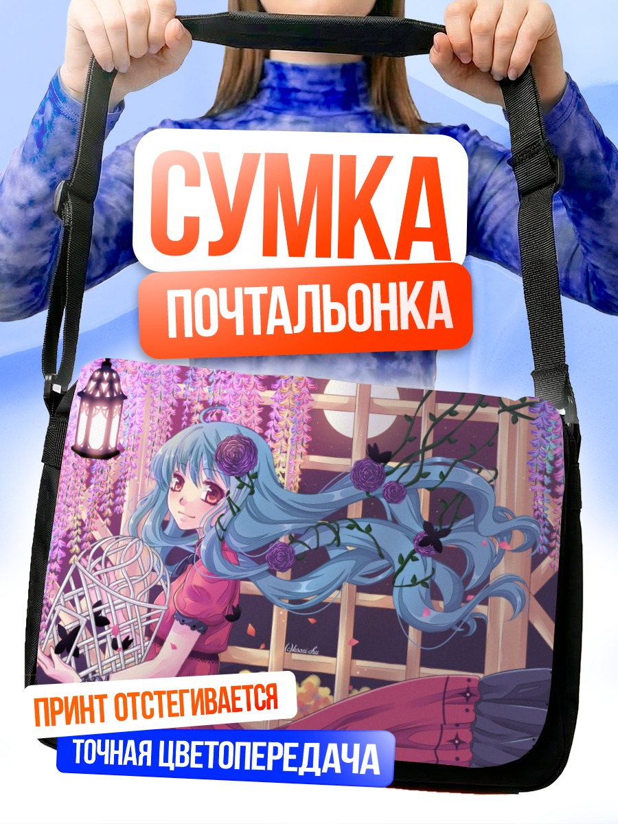 Сумка-почтальонка Девушка с клеткой