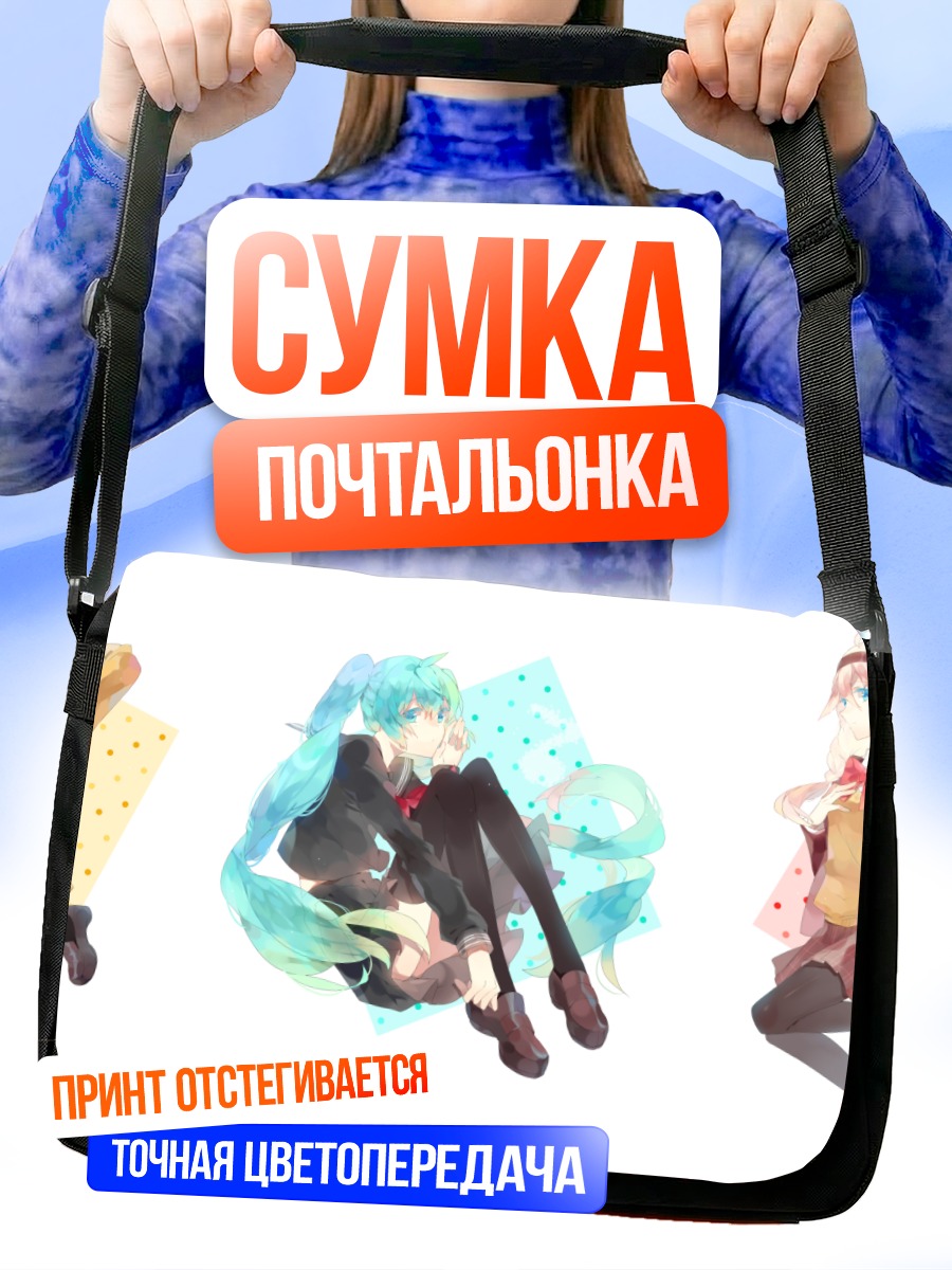 Сумка-почтальонка Мику Хацунэ и вокалоиды