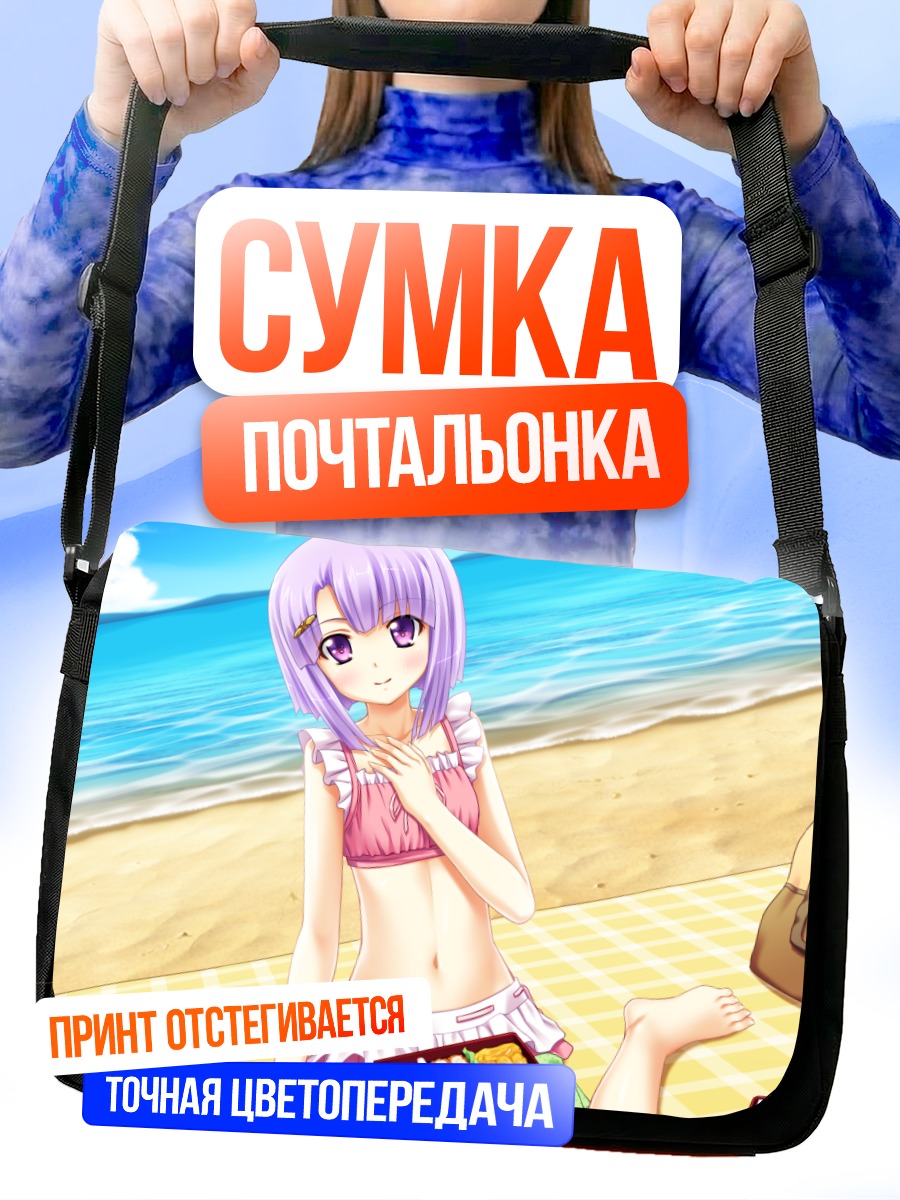 Сумка-почтальонка Код Аркана на пляже