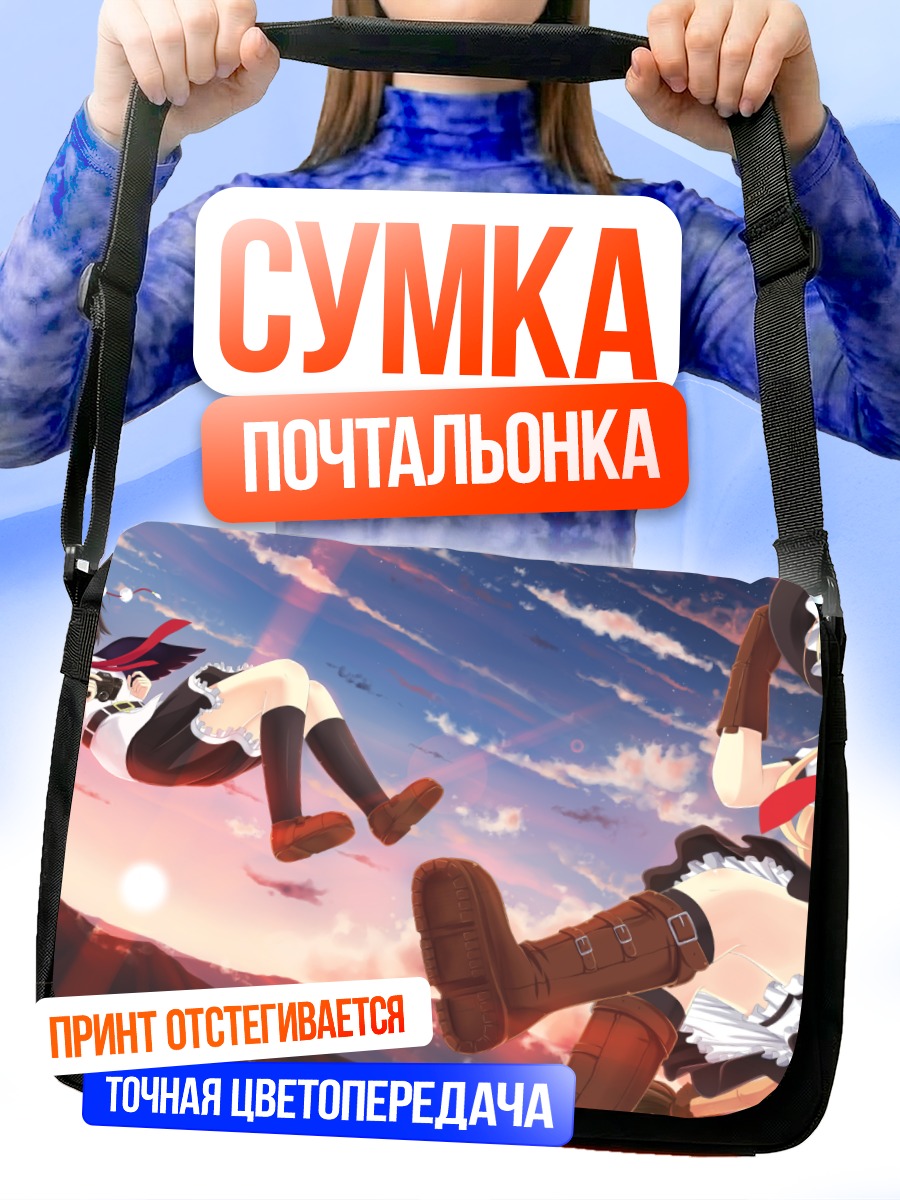Сумка-почтальонка Мариса Кирисаме в небе