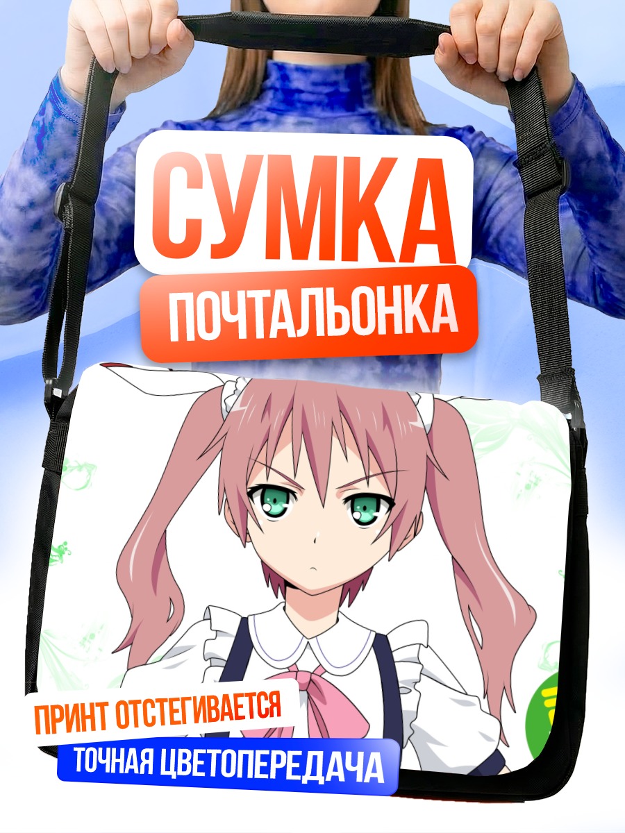 Сумка-почтальонка Масамунэ Усами в фартуке