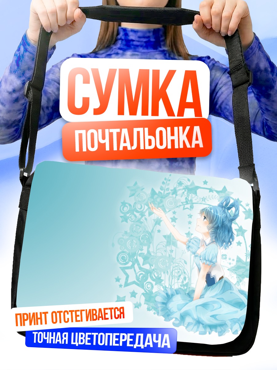 Сумка-почтальонка Каку Сэйга в звездах