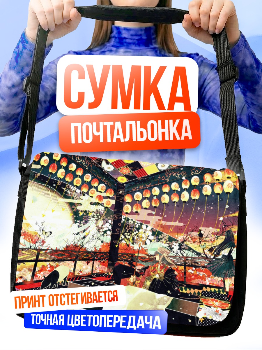 Сумка-почтальонка Осенний японский праздник