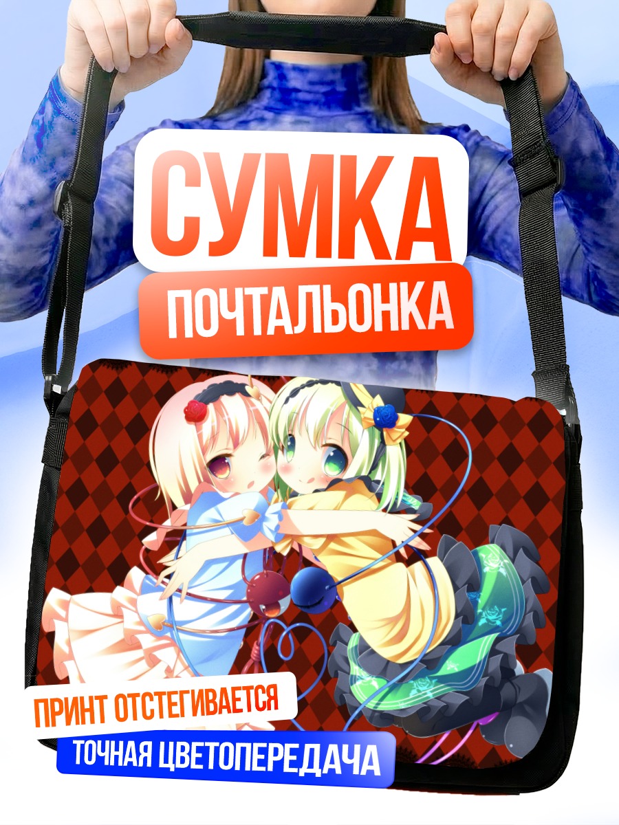 Сумка-почтальонка Коиши и Сатори Комейдзи