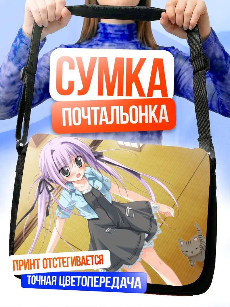 Сумка-почтальонка Сора Куонджи в фартуке