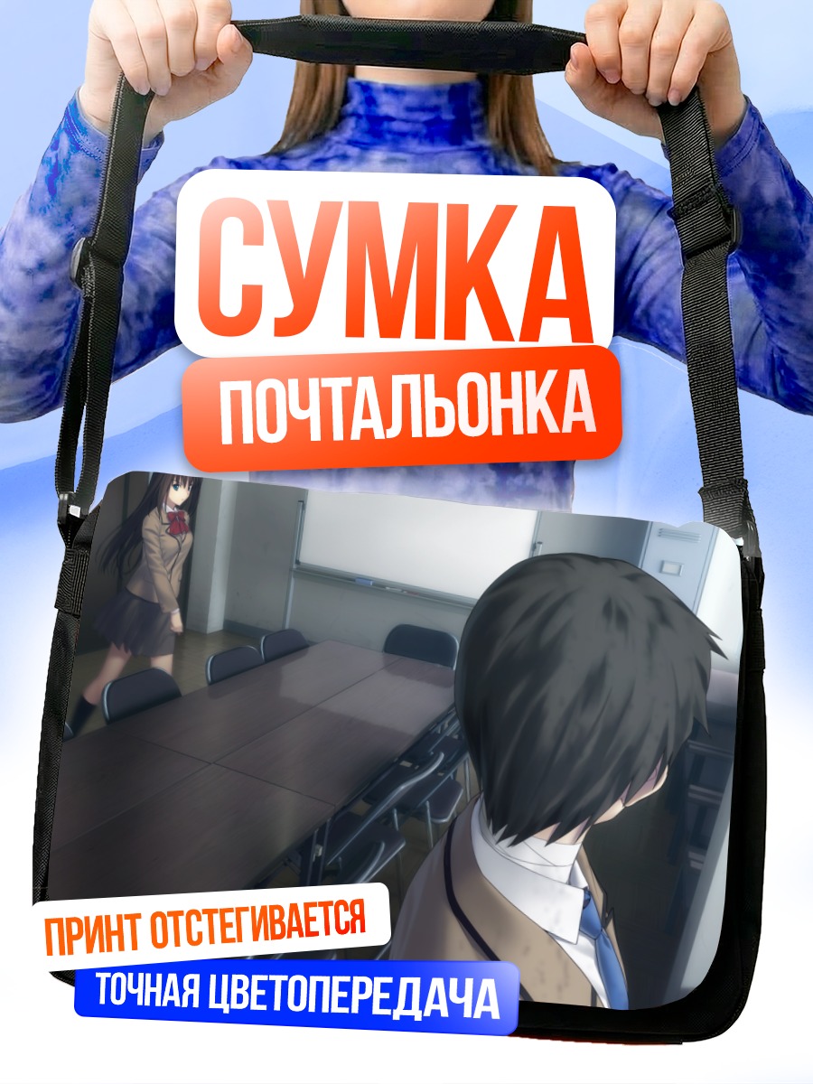 Сумка-почтальонка Аозаки Аоко в классе