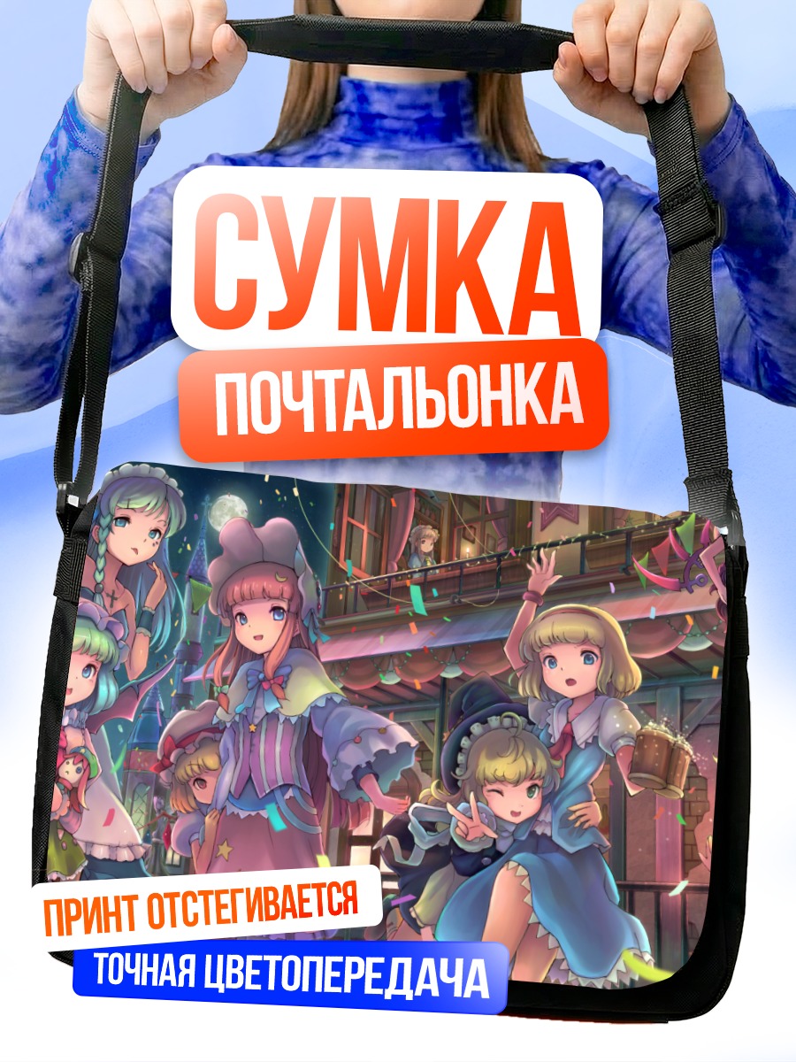 Сумка-почтальонка Рейму Хакурэй и подруги