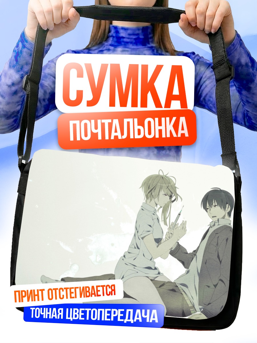 Сумка-почтальонка Влюбленные в тишине