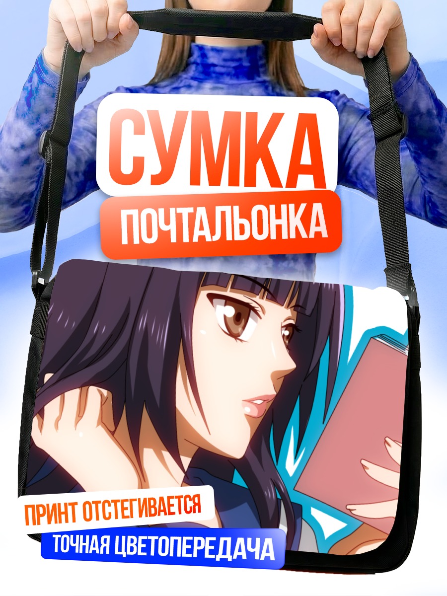 Сумка-почтальонка Бунгаку Сёдзё с книгой
