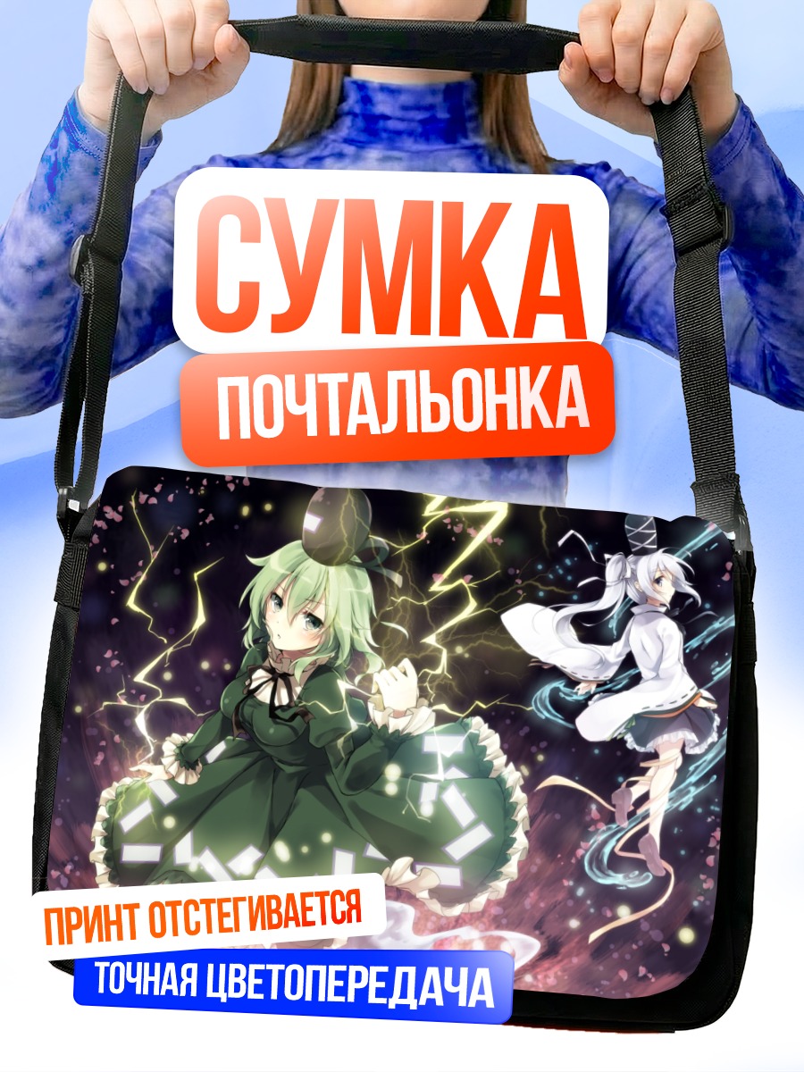 Сумка-почтальонка Футо Мононобэ и Тодзико