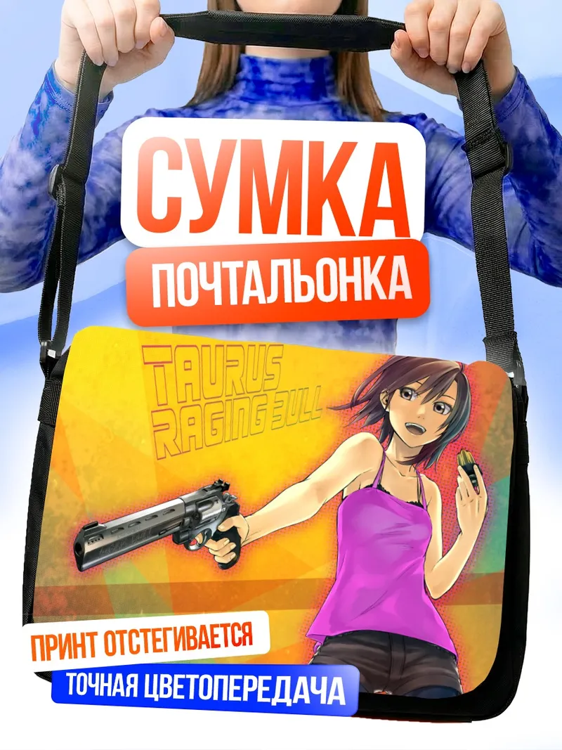 Сумка-почтальонка Лиза Сакакино с пистолетом