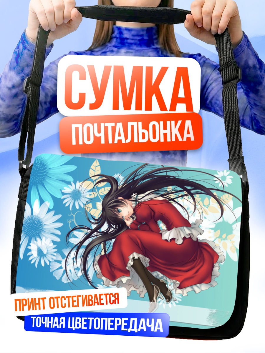 Сумка-почтальонка Девушка в цветах