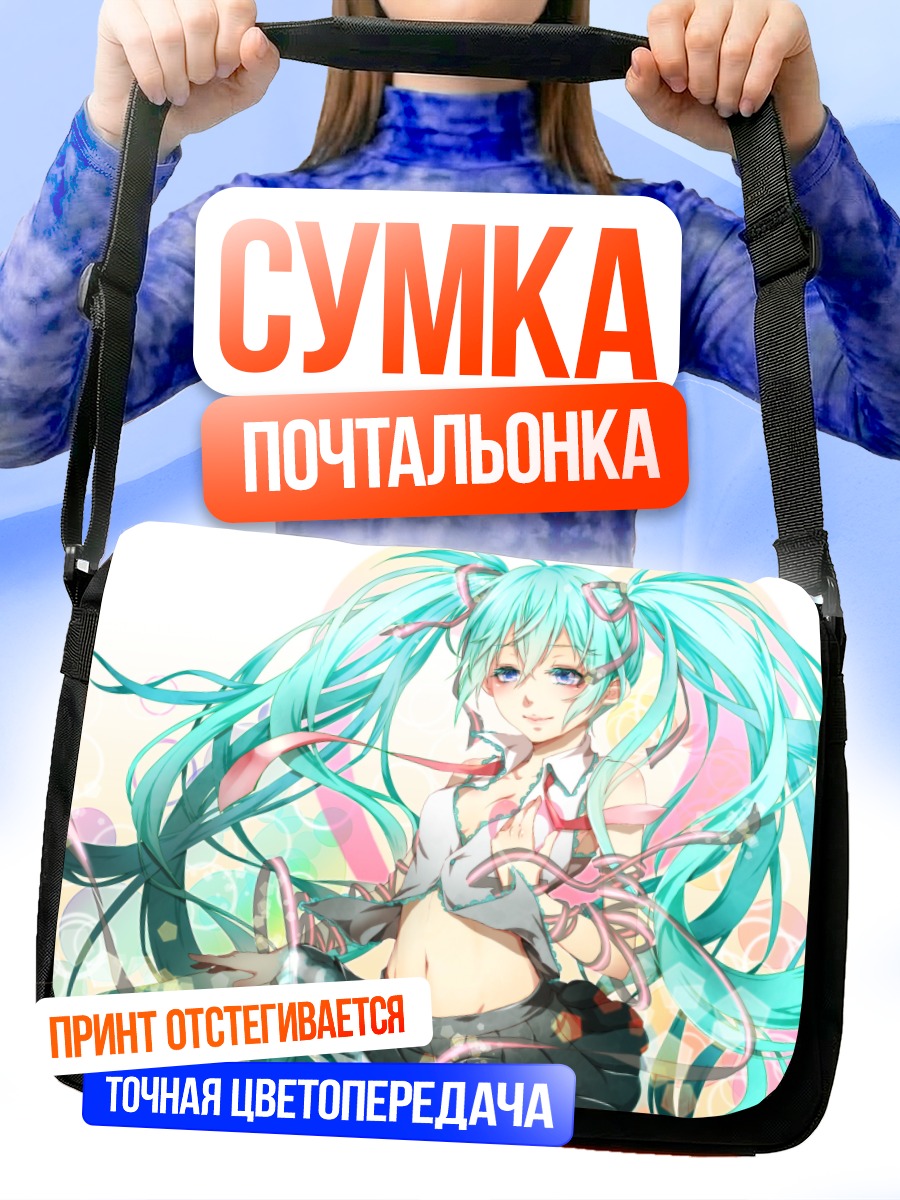 Сумка-почтальонка Мику Хацунэ в голубом