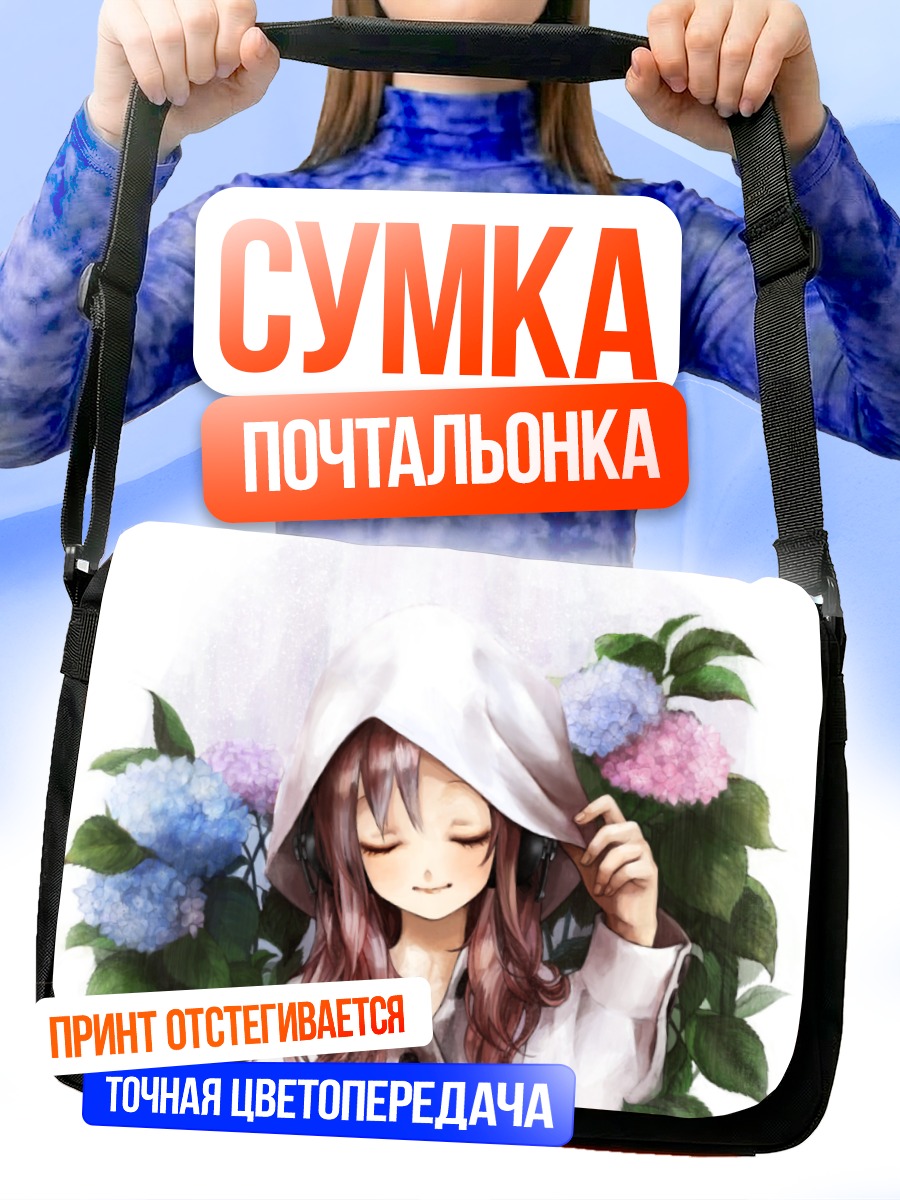 Сумка-почтальонка Девушка в гортензиях
