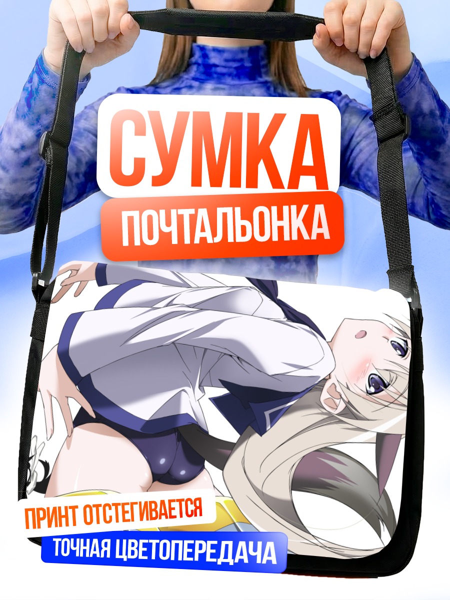 Сумка-почтальонка Эйла Илматар Юутилайнен