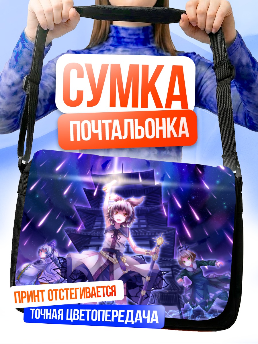 Сумка-почтальонка Футо Мононобэ в сиянии