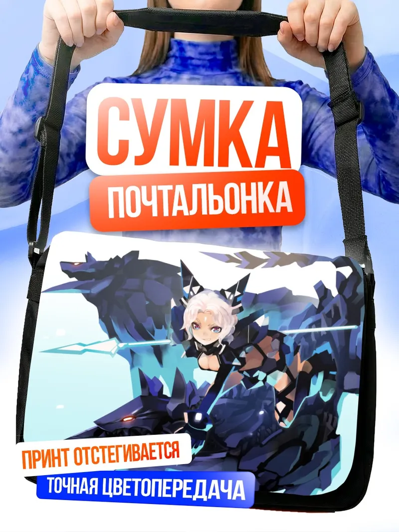 Сумка-почтальонка Механический зверь и воин