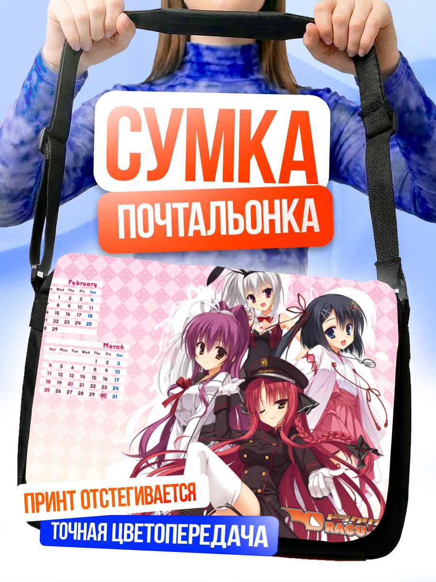 Сумка-почтальонка Девушки Dracu-Riot!