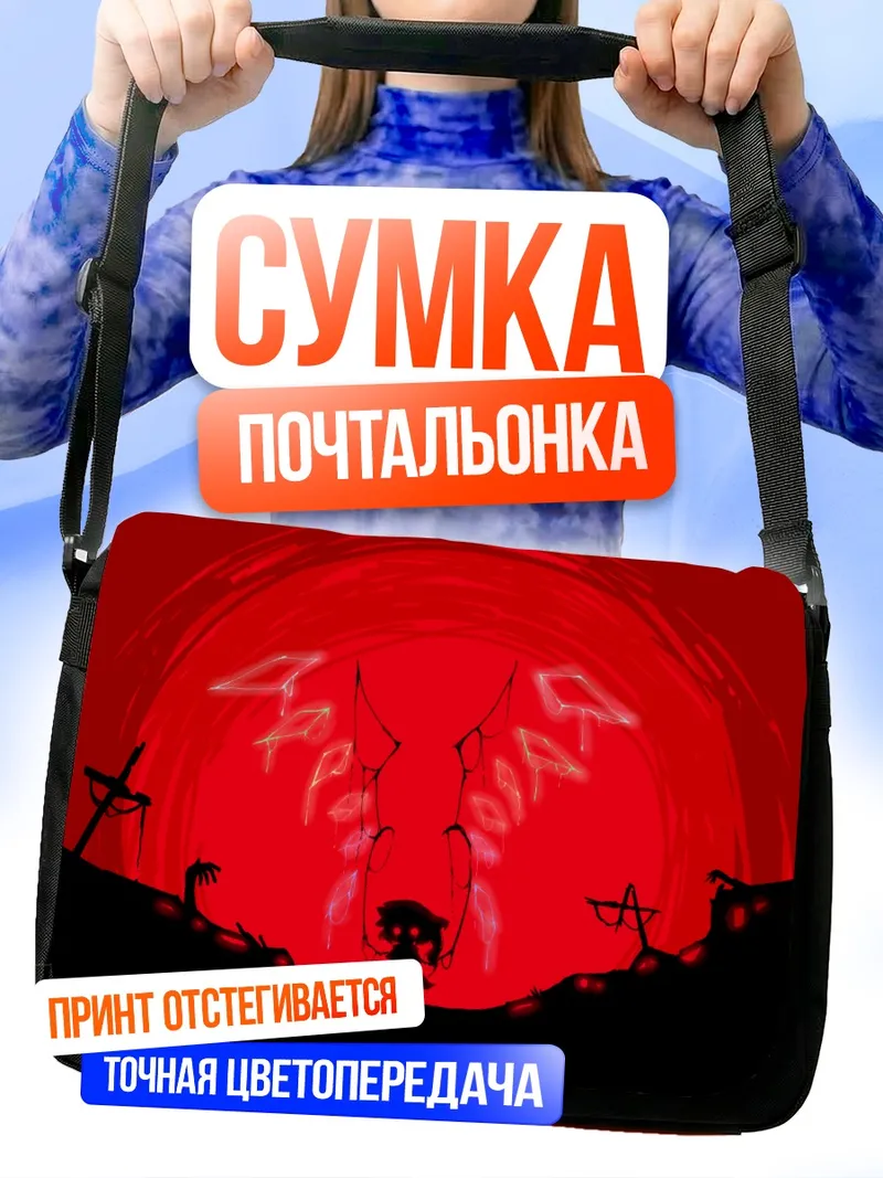 Сумка-почтальонка Фландр Скарлет в красном