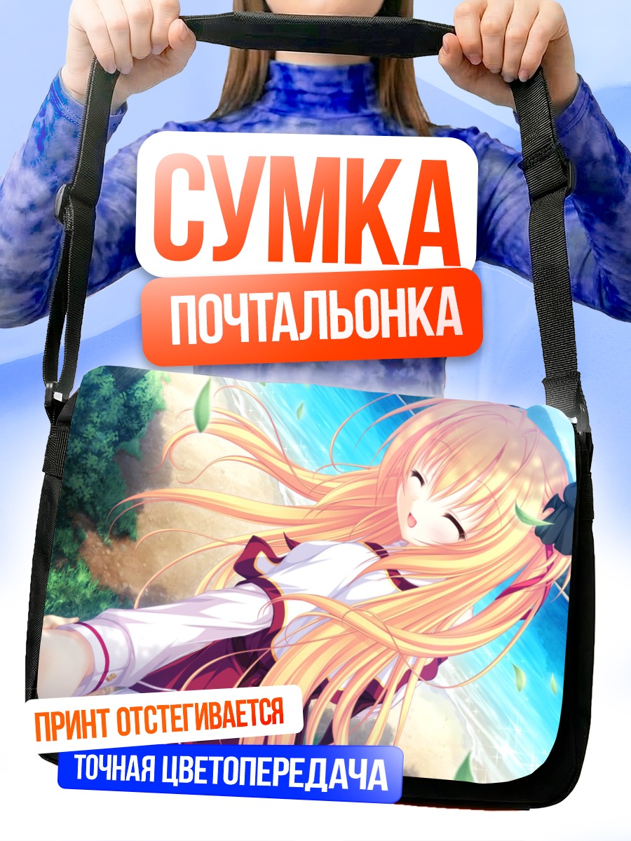 Сумка-почтальонка Сильвия Луна в лучах солнца