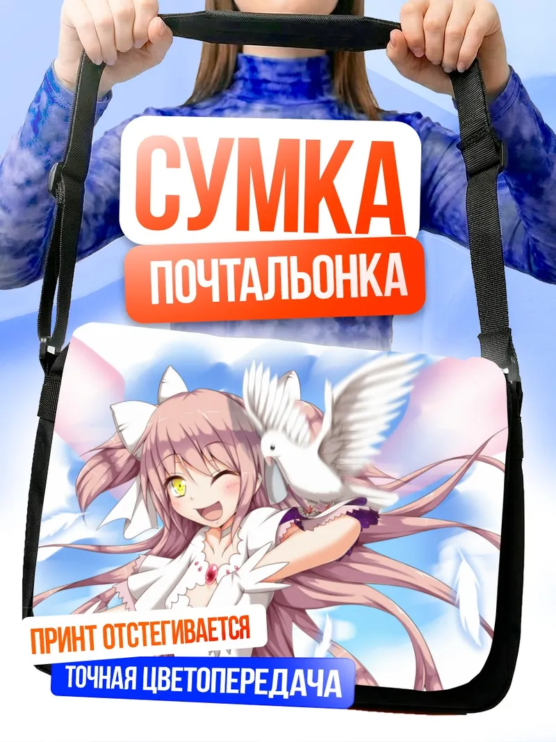 Сумка-почтальонка Мадока Канамэ с голубем
