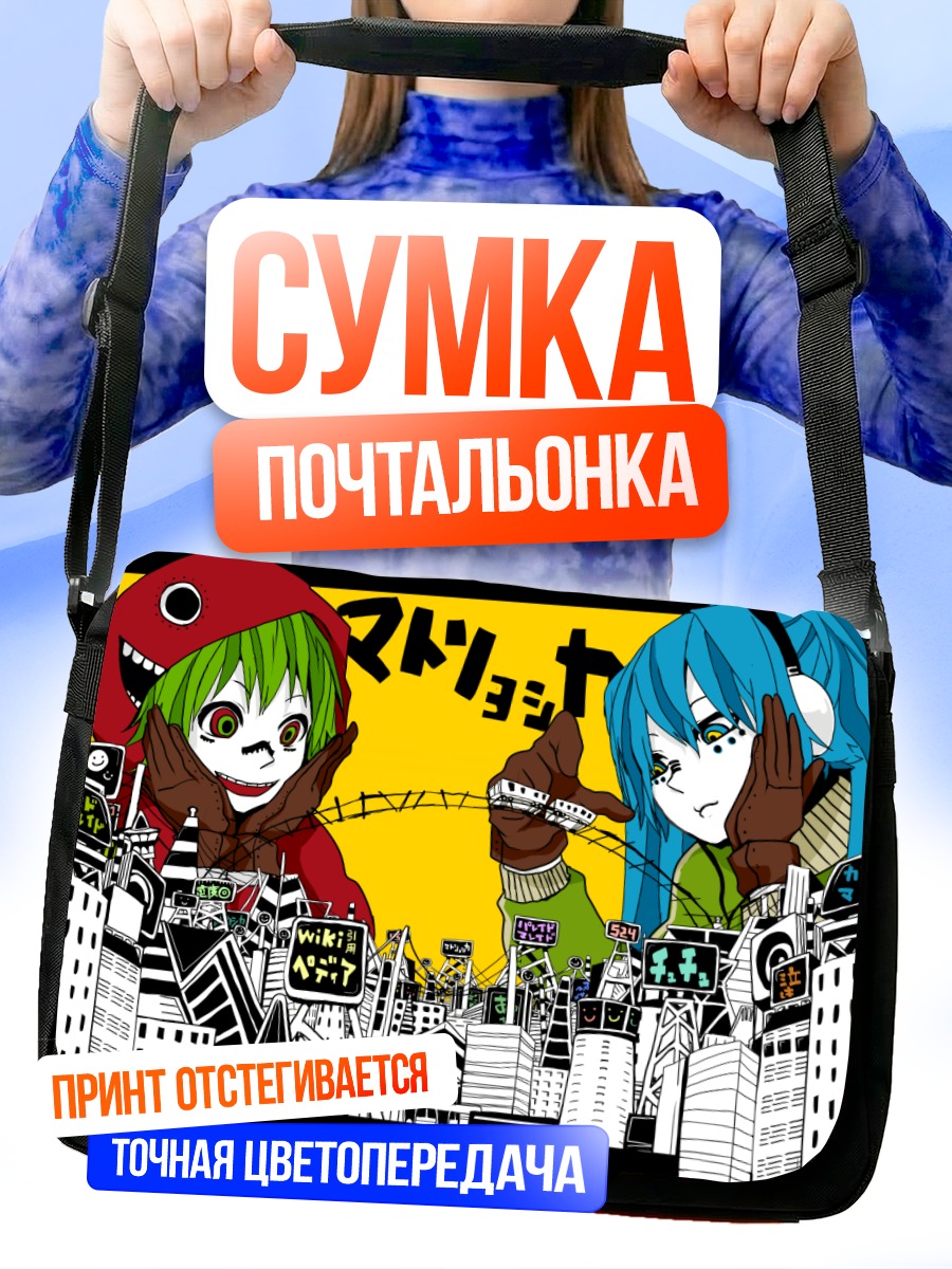 Сумка-почтальонка Мику Хацунэ и Гуми