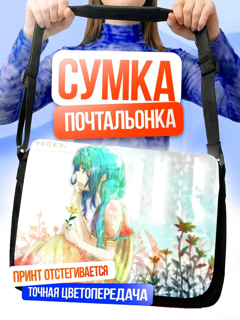 Сумка-почтальонка Мику Хацунэ в цветах