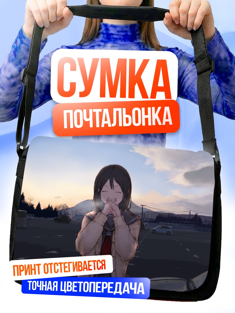 Сумка-почтальонка Школьница у машины