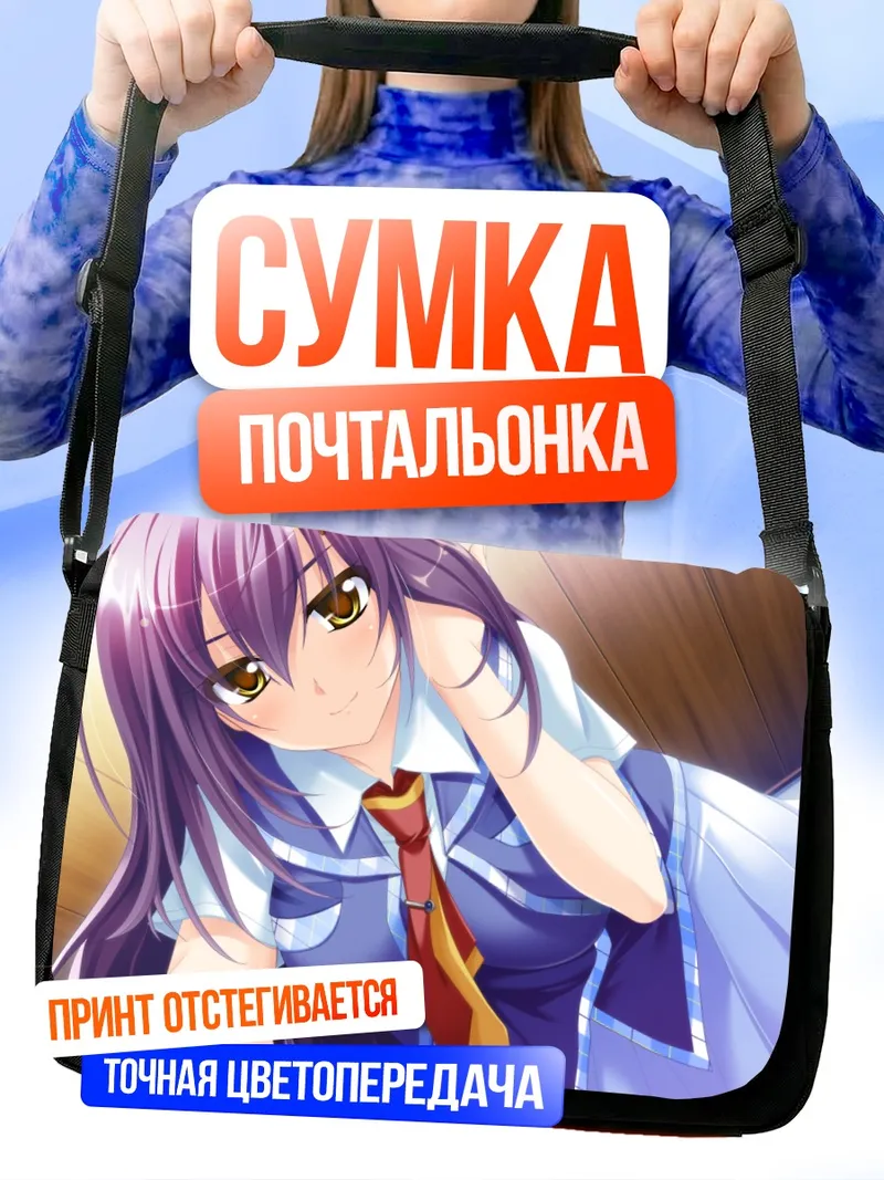 Сумка-почтальонка Мира Таканоха в школе