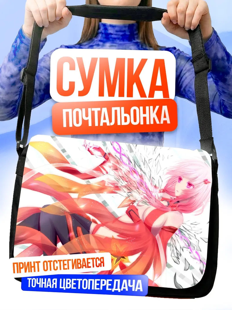Сумка-почтальонка Инори Юдзуриха в сиянии